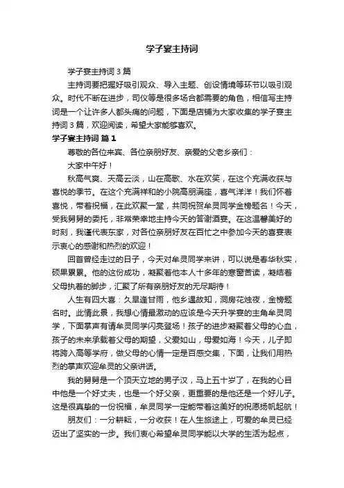 学子宴主持词