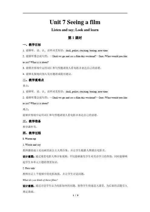 Unit 7 Seeing a film+第1课时+示范教案(六上)