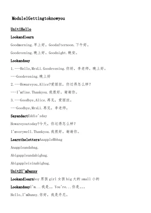 牛津英语上海版2A课文翻译