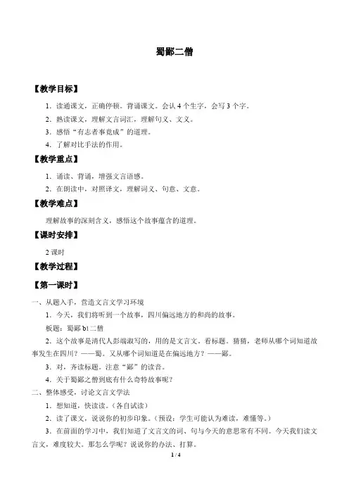 蜀鄙二僧 优秀教案