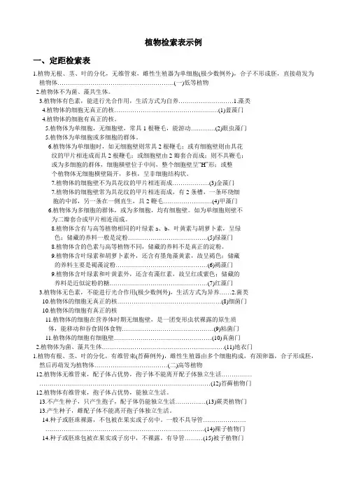 植物分类检索表