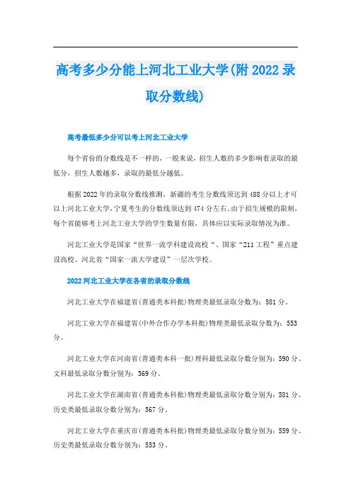 高考多少分能上河北工业大学(附2022录取分数线)