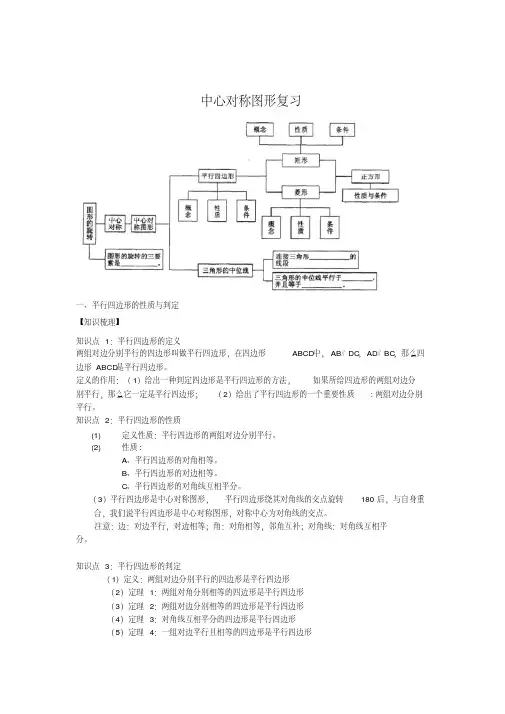 苏科版八年级下册数学第9章中心对称图形复习讲义