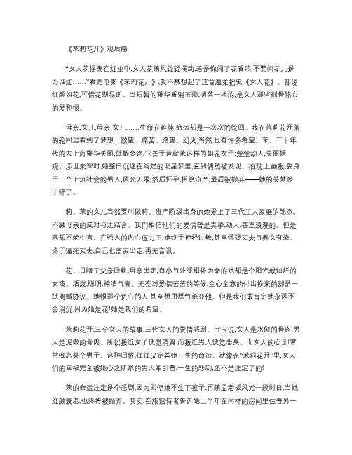 《茉莉花开》观后感