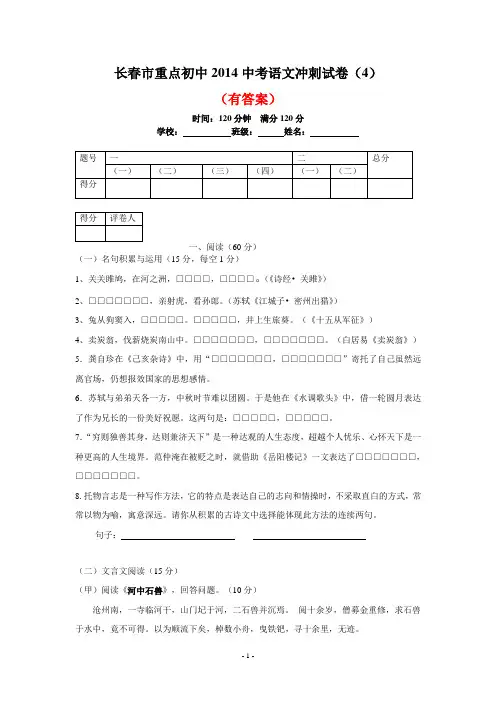 长春市重点初中2014中考语文冲刺试卷(4)及答案