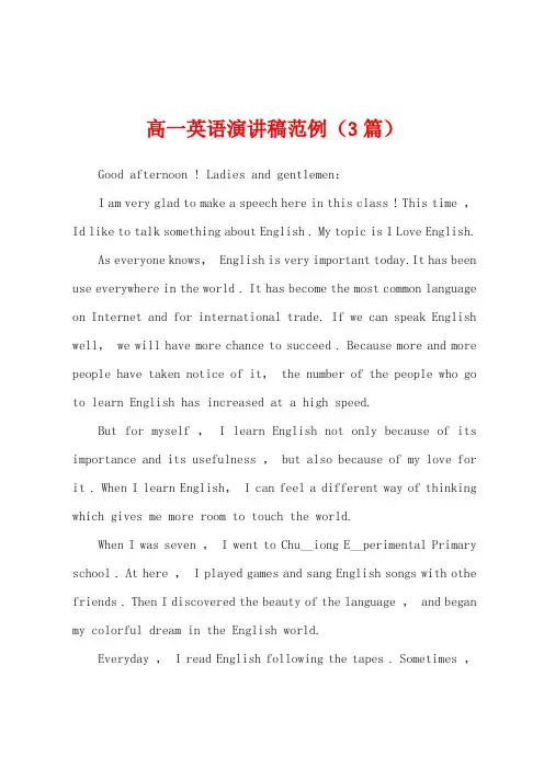 高一英语演讲稿范例(3篇)