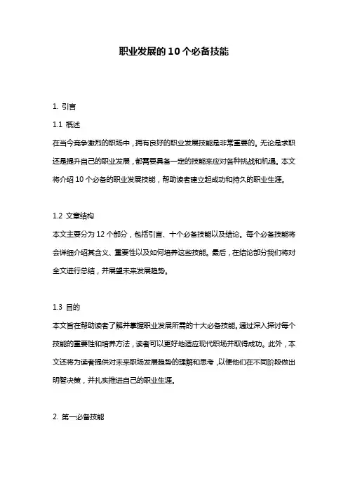 职业发展的10个必备技能