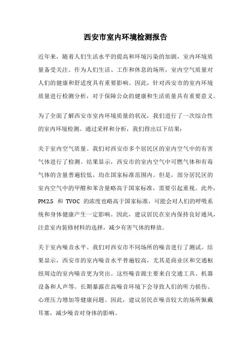 西安市室内环境检测报告