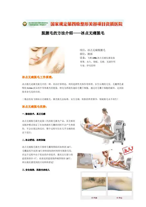 脱腋毛的方法介绍