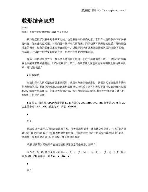 数形结合思想