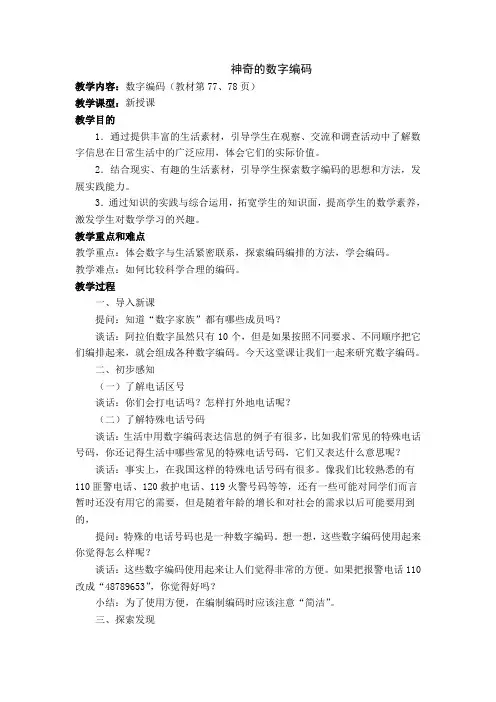 神奇的数字编码.doc