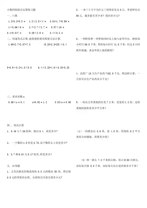 4小数四则混合运算练习题