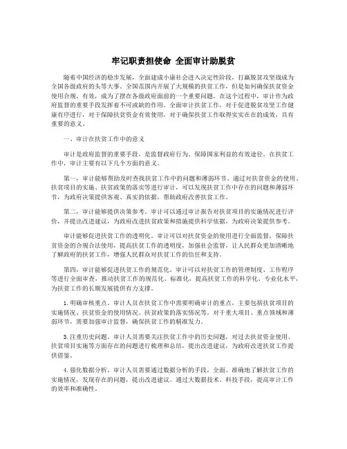 牢记职责担使命 全面审计助脱贫