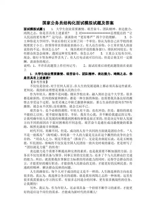 国家公务员结构化面试模拟试题及答案