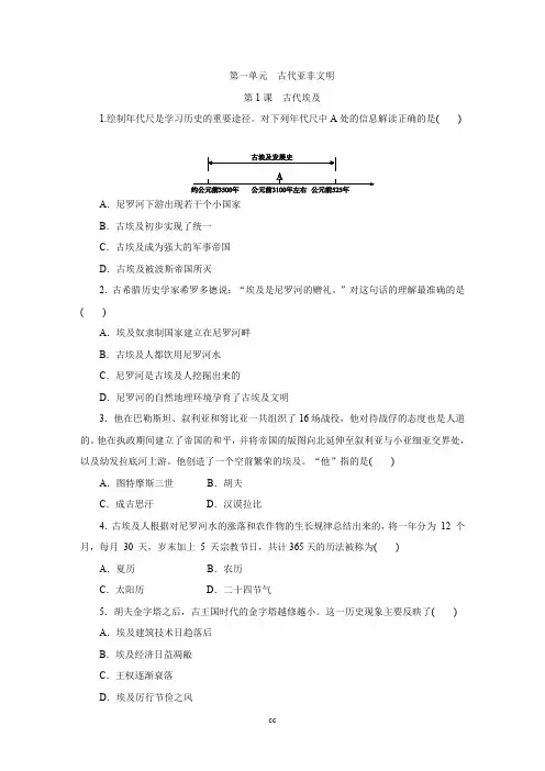 统编部编版历史九年级上册历史第1课 古代埃及同步练习