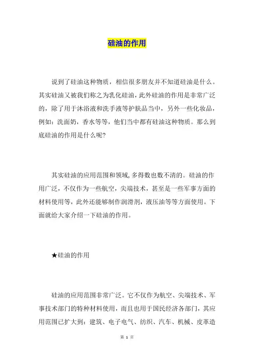 硅油的作用