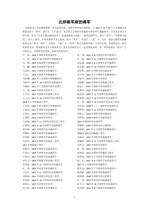 北洋将军府的将军
