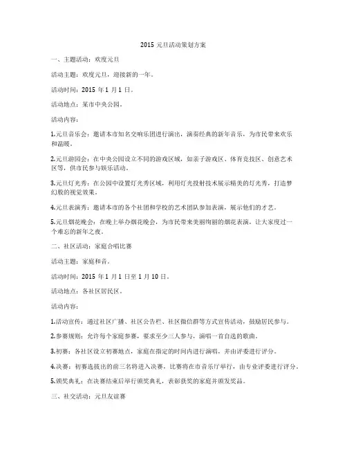 2015元旦活动策划方案