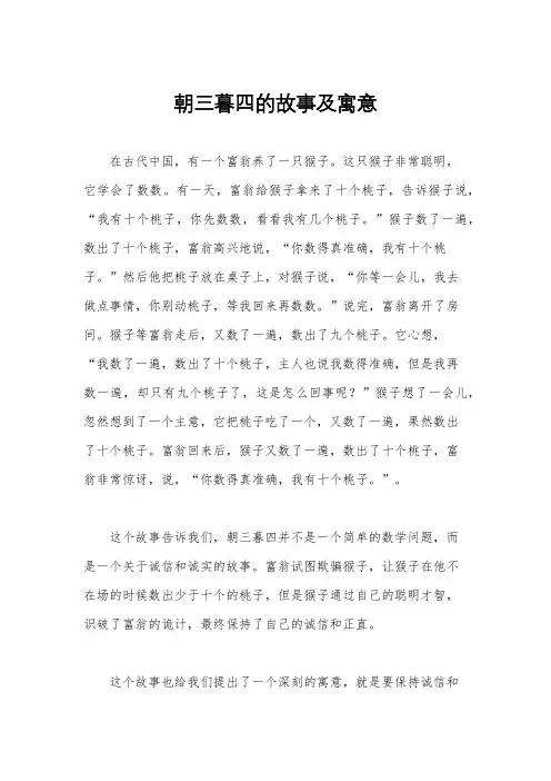 朝三暮四的故事及寓意