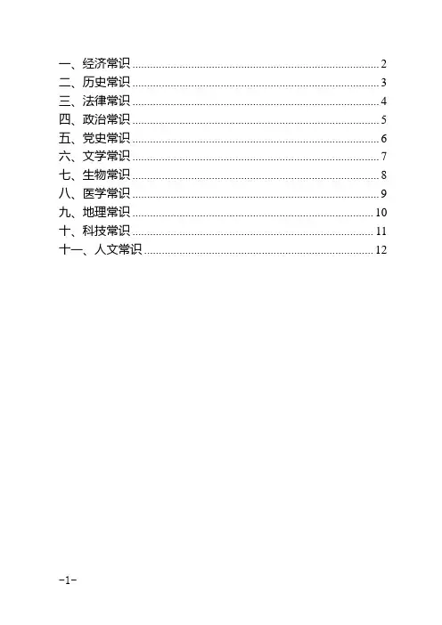 公务员笔记