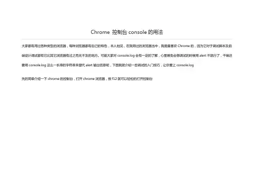 Chrome 控制台console的用法