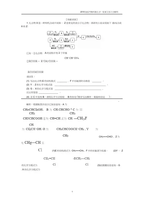 2019届高考鲁科版化学一轮复习选修有机化学基础突破全国卷专题讲座(十二)突破训练含解析