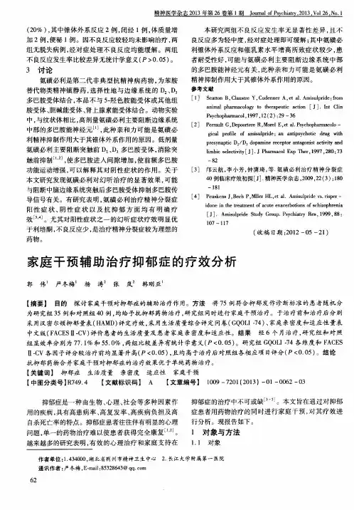 家庭干预辅助治疗抑郁症的疗效分析
