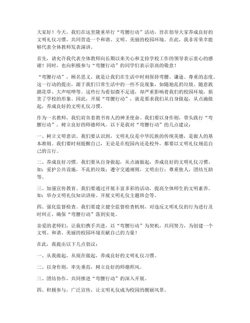 弯腰行动活动教师发言稿