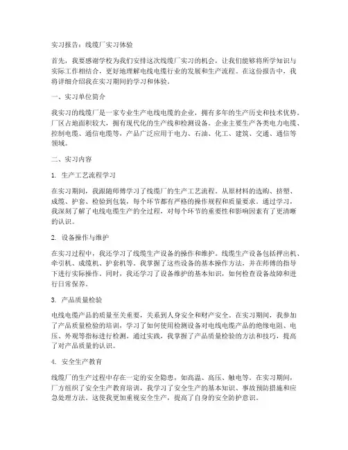 线缆厂实习报告