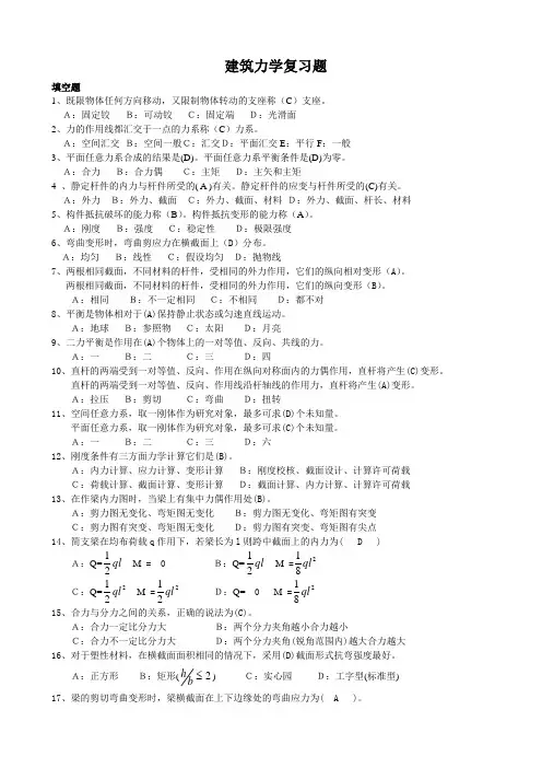 建筑力学复习题答案