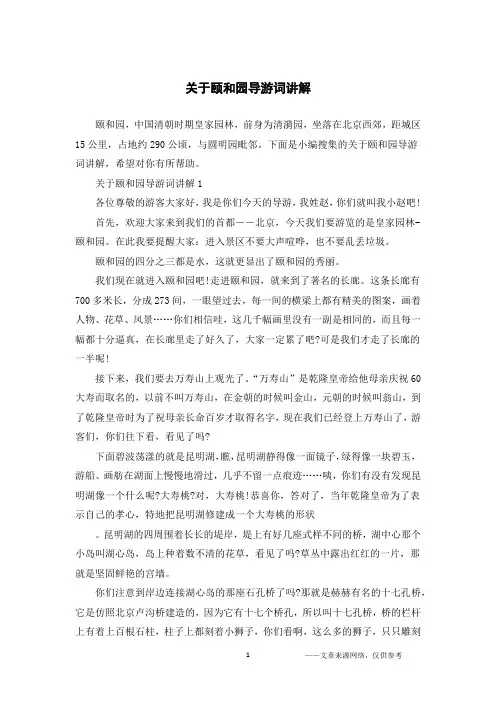 关于颐和园导游词讲解