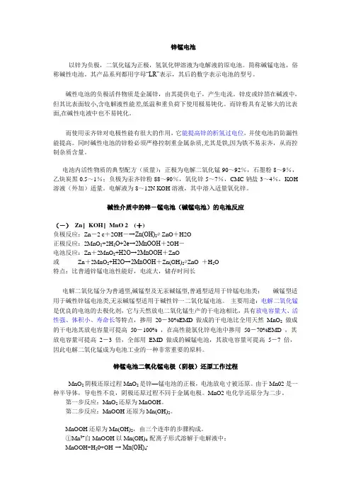 碱性锌锰知识
