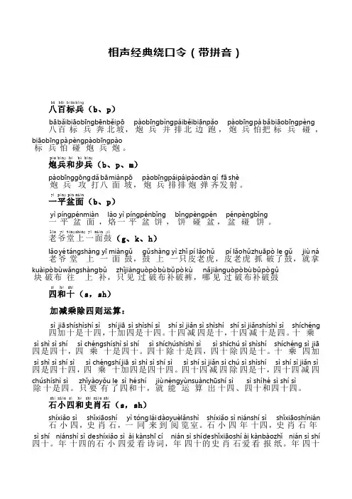 相声典绕口令(带拼音)