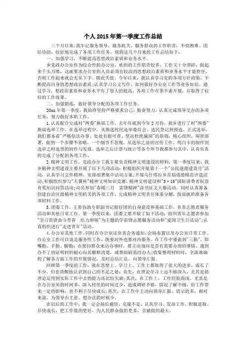 个人2015年第一季度工作总结