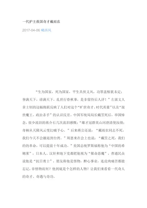 一代护主救国奇才戴雨农