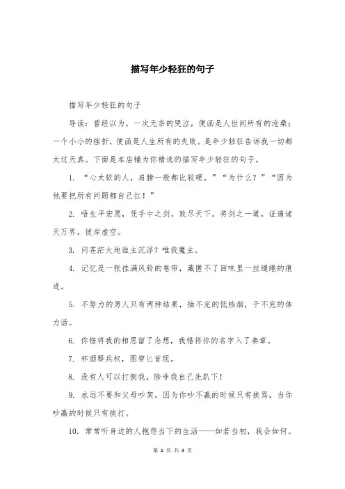 描写年少轻狂的句子