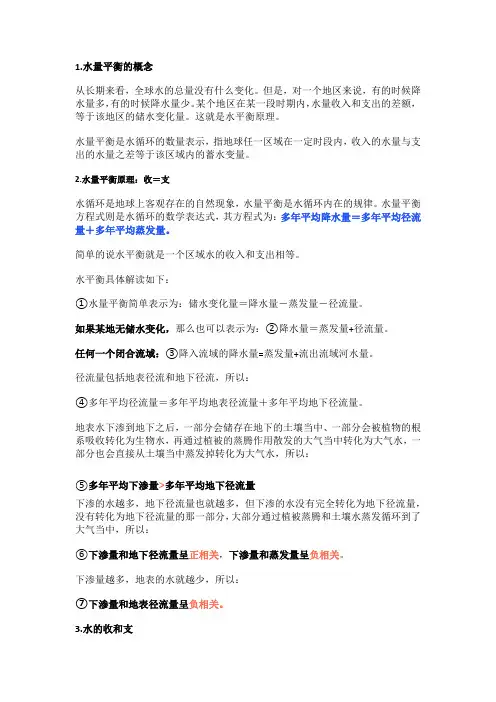 高考地理二轮专题复习学案微专题水量平衡及其应用