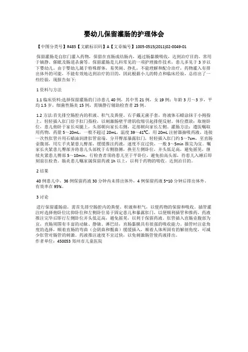 婴幼儿保留灌肠的护理体会