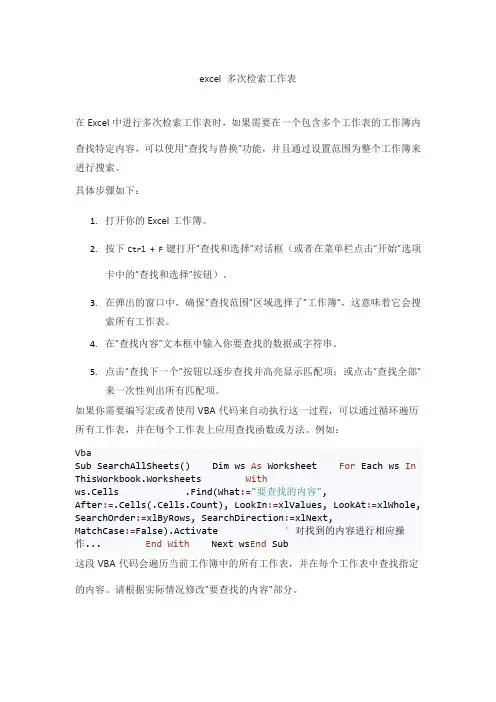 excel 多次检索工作表