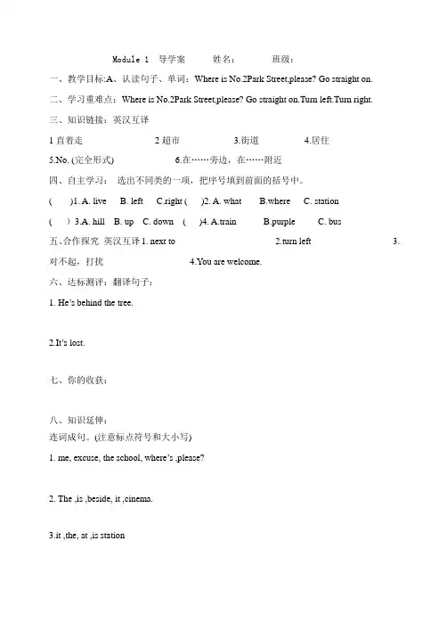 Module 1 导学案