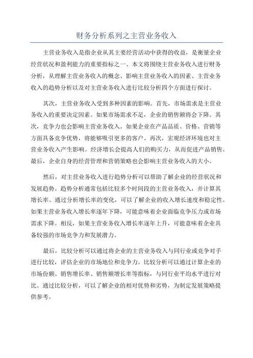 财务分析系列之主营业务收入
