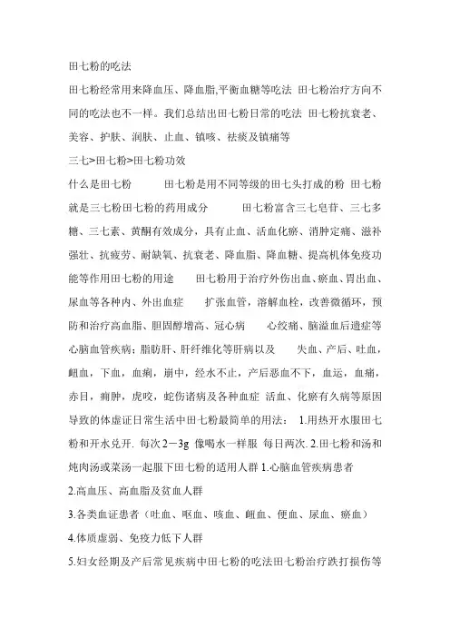 田七粉的吃法