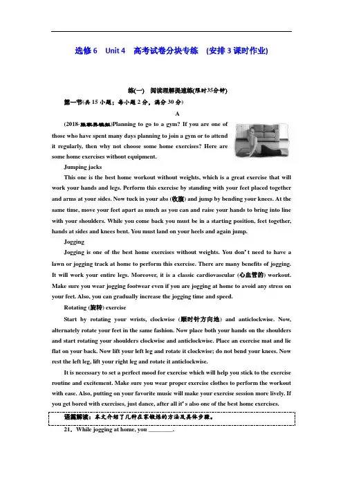 2018-2019学年高中一轮复习英语译林版：选修6 Unit 4 高考试卷分块专练 (安排3课时作业) Word版含解析