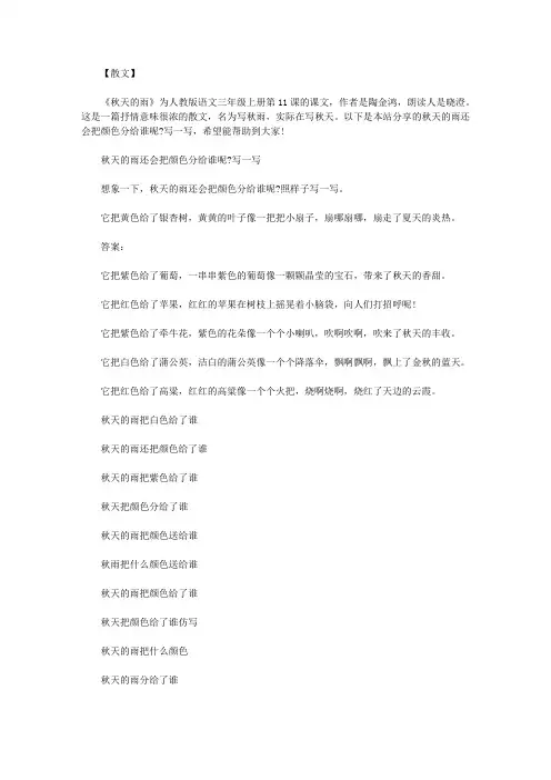 秋天的雨还会把颜色分给谁呢？写一写