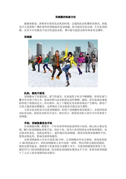 羽绒服的洗涤方法