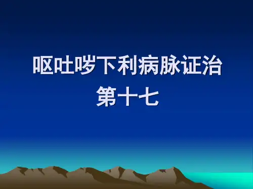 呕吐哕下利病脉证治