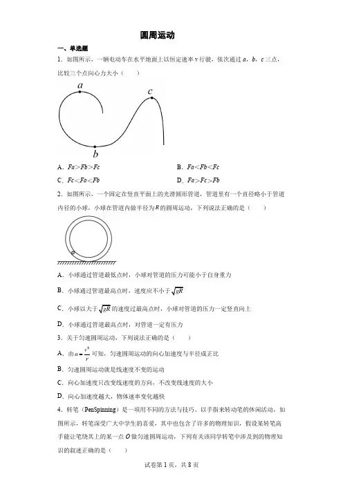 第六章 圆周运动 巩固基础单元练习-高一下学期物理人教版(2019)必修第二册