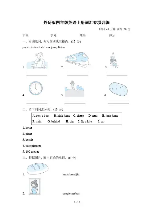 外研版四年级英语上册词汇专项训练含答案