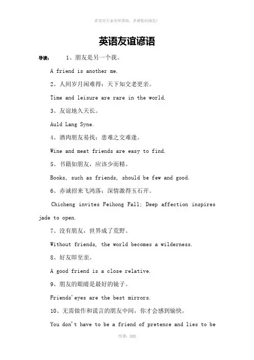 英语友谊谚语