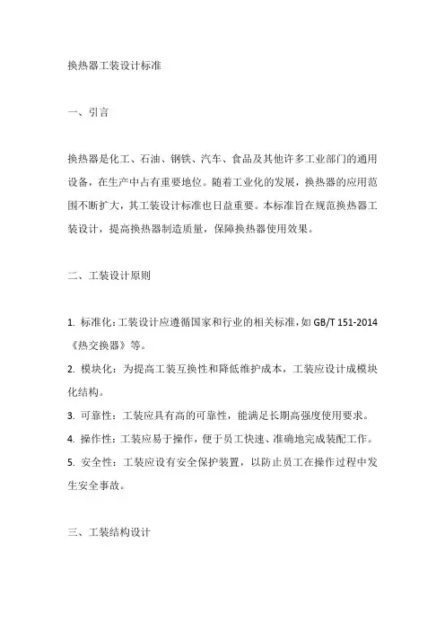 换热器工装设计标准